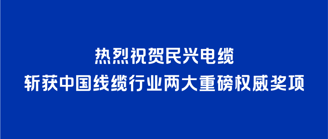 918博天堂斩获2026年度中国线缆行业两大重磅权威奖项！